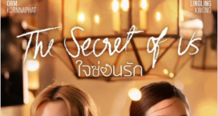 The Secret of Us (2024)