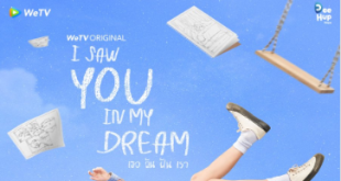 I Saw You in My Dream (2024)